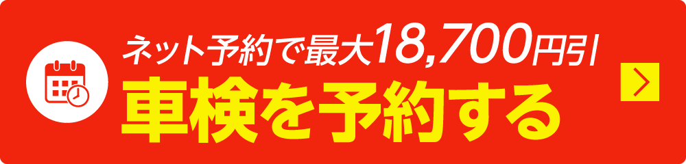 ネットで予約する