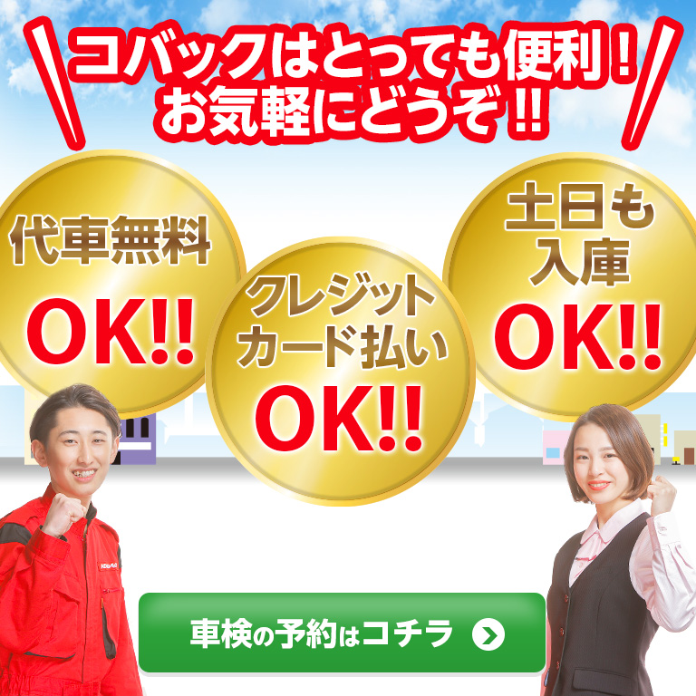 神奈川県 南足柄市・開成町で車検のコバック足柄店・開成店
